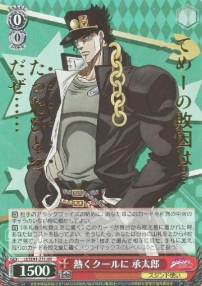 Jotaro JJR JJ/SE41-27J - JoJo's Bizarre Adventure Stardust Crusaders