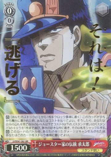 Jotaro JJR JJ/SE41-28J - JoJo's Bizarre Adventure Stardust Crusaders