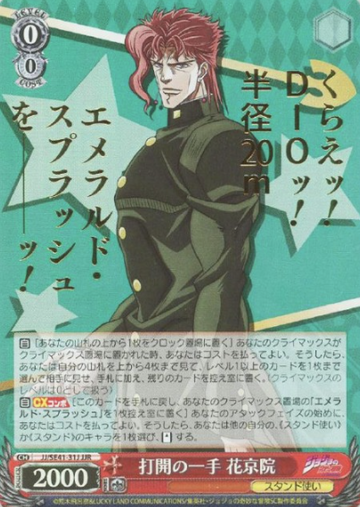 Kakyoin JJR JJ/SE41-31J - JoJo's Bizarre Adventure Stardust Crusaders