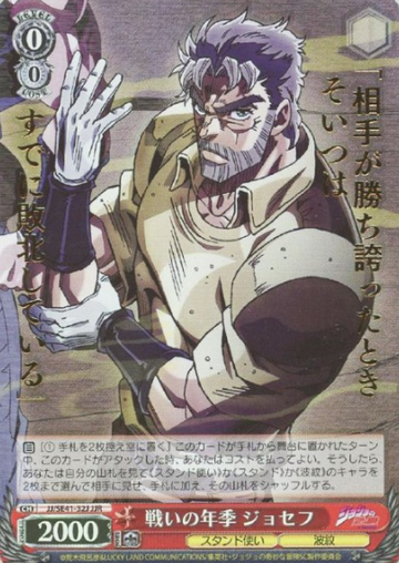 joseph JJR JJ/SE41-32J - JoJo's Bizarre Adventure Stardust Crusaders