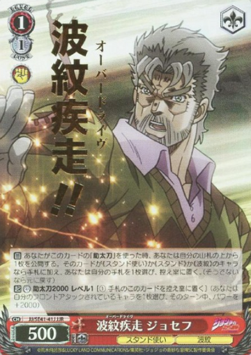 joseph JJR JJ/SE41-41J - JoJo's Bizarre Adventure Stardust Crusaders