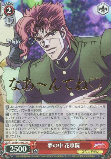 Kakyoin JJR JJ/SE41-44J - JoJo's Bizarre Adventure Stardust Crusaders