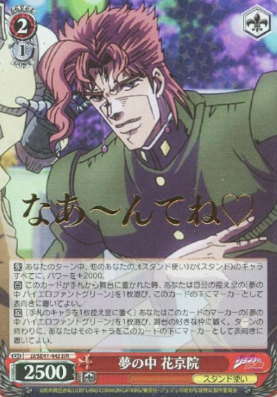 Kakyoin JJR JJ/SE41-44J - JoJo's Bizarre Adventure Stardust Crusaders