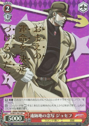joseph JJR JJ/SE41-45J - JoJo's Bizarre Adventure Stardust Crusaders