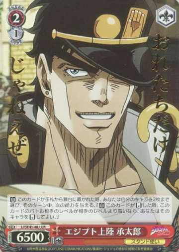 Jotaro JJR JJ/SE41-46J - JoJo's Bizarre Adventure Stardust Crusaders