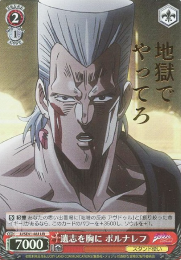 Polnareff JJR JJ/SE41-48J - JoJo's Bizarre Adventure Stardust Crusaders