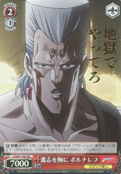 Polnareff JJR JJ/SE41-48J - JoJo's Bizarre Adventure Stardust Crusaders