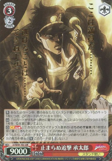 Jotaro JJR JJ/SE41-50J - JoJo's Bizarre Adventure Stardust Crusaders