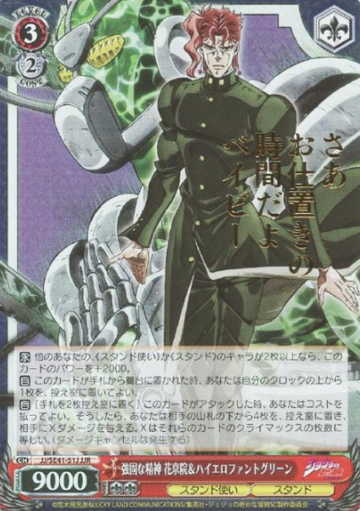 Kakyoin JJR JJ/SE41-51J - JoJo's Bizarre Adventure Stardust Crusaders