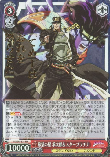 Jotaro JJR JJ/SE41-53J - JoJo's Bizarre Adventure Stardust Crusaders