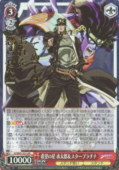 Jotaro JJR JJ/SE41-53J - JoJo's Bizarre Adventure Stardust Crusaders