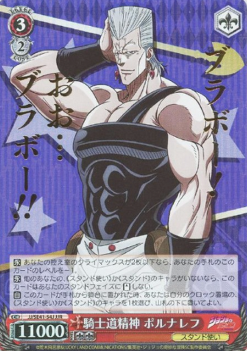 Polnareff JJR JJ/SE41-54J - JoJo's Bizarre Adventure Stardust Crusaders
