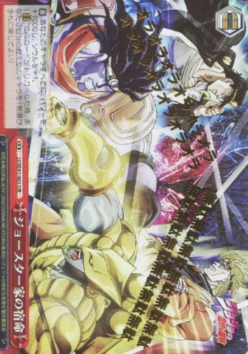 Dio Jotaro JJR JJ/SE41-60J - JoJo's Bizarre Adventure Stardust Crusaders