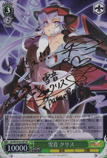Chris SP SG/W19-027SP - Symphogear