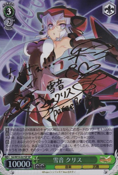 Chris SP SG/W19-027SP - Symphogear
