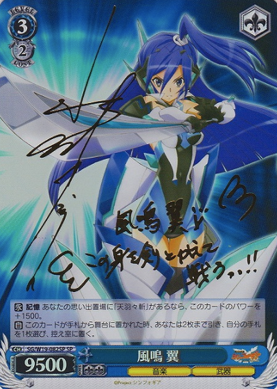 Kazanari Tsubasa SP SG/W19-082SP - Symphogear