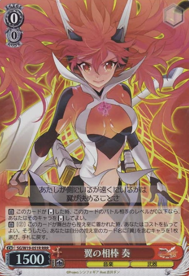Kanade RRR SG/W19-051R - Symphogear