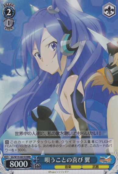 Tsubasa RRR SG/W19-081R - Symphogear