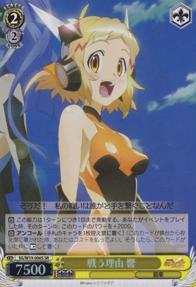 Hibiki SR SG/W19-006S - Symphogear