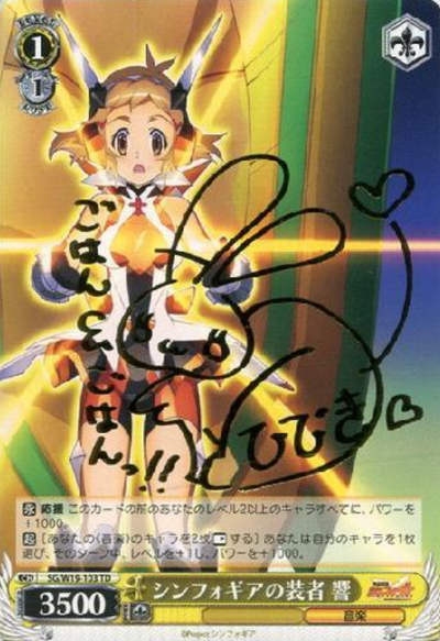 Hibiki S-TD SG/W19-103 - Symphogear