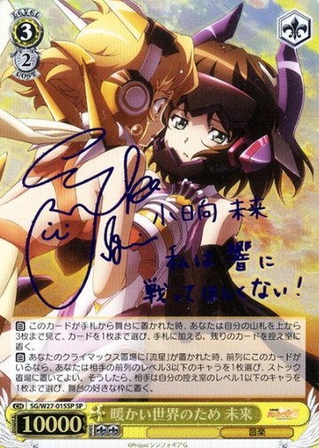 Miku SP SG/W27-015SP - Symphogear G