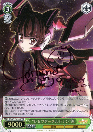 Shirabe SP SG/W27-035SP - Symphogear G