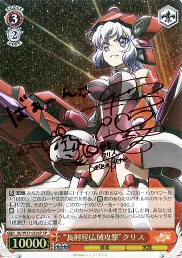Chris SP SG/W27-053SP - Symphogear G