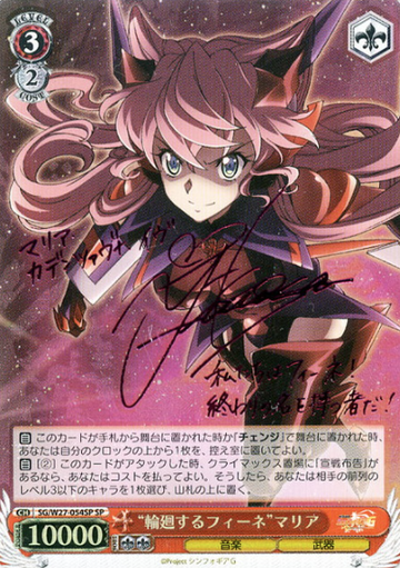 Maria SP SG/W27-054SP - Symphogear G