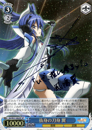 Tsubasa SP SG/W27-082SP - Symphogear G