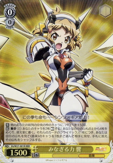 Hibiki RRR SG/W27-001R - Symphogear G