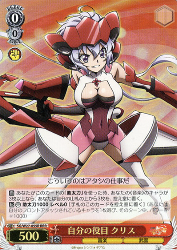 Chris RRR SG/W27-055R - Symphogear G