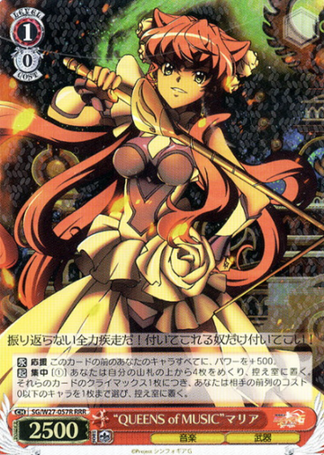 Maria RRR SG/W27-057R - Symphogear G