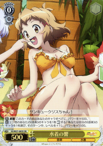 Hibiki SR SG/W27-003S - Symphogear G