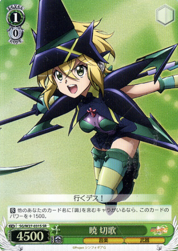 Kirika SR SG/W27-031S - Symphogear G
