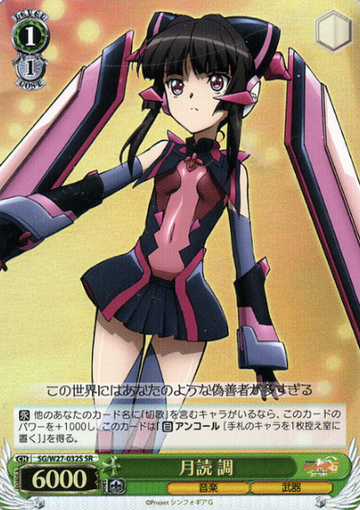 Shirabe SR SG/W27-032S - Symphogear G