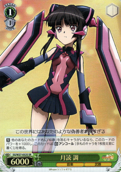 Shirabe SR SG/W27-032S - Symphogear G
