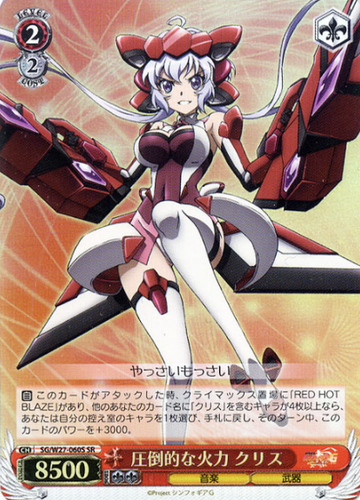 Chris SR SG/W27-060S - Symphogear G