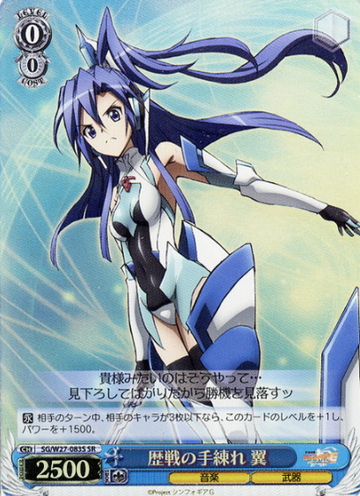 Tsubasa SR SG/W27-083S - Symphogear G