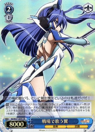 Tsubasa SR SG/W27-089S - Symphogear G