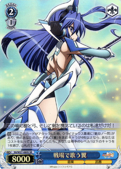 Tsubasa SR SG/W27-089S - Symphogear G