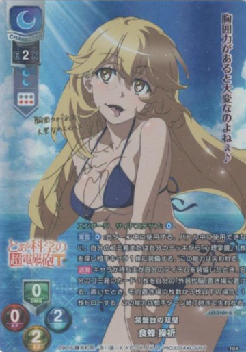Shokuhou Misaki SP LO-3101-S