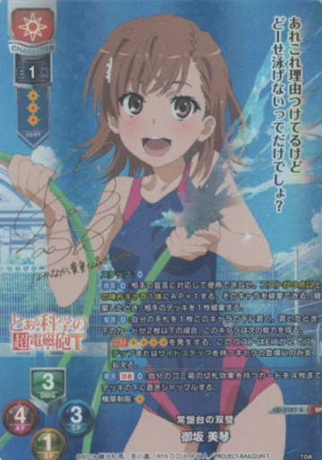 Misaka Mikoto SP LO-3107-S