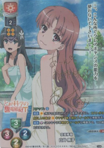 Shirai Kuroko SP LO-3108-S