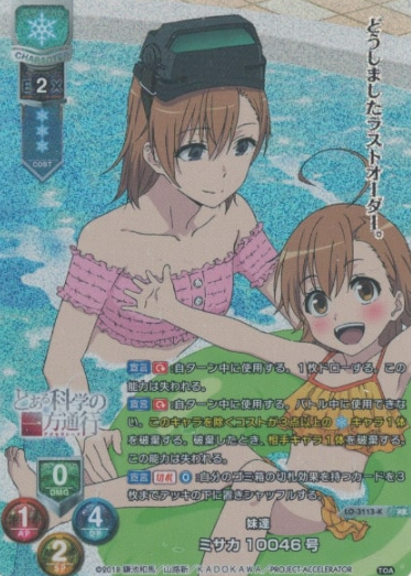 Misaka 10046 KR LO-3113-K