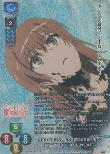 Misaka Mikoto KR LO-3129-K