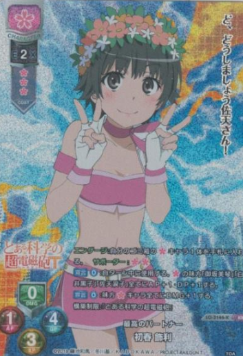 Uiharu KR LO-3146-K