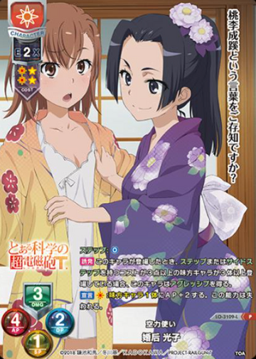Kongo Mitsuko P LO-3109-L