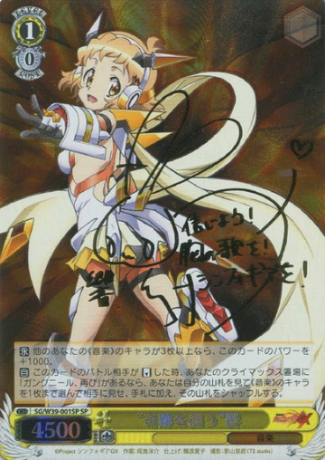 Hibiki SP SG/W39-001SP - Symphogear GX