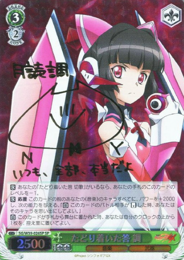 Shirabe SP SG/W39-026SP - Symphogear GX