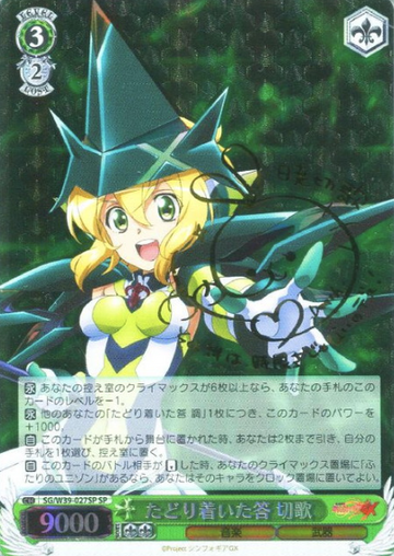 Kirika SP SG/W39-027SP - Symphogear GX